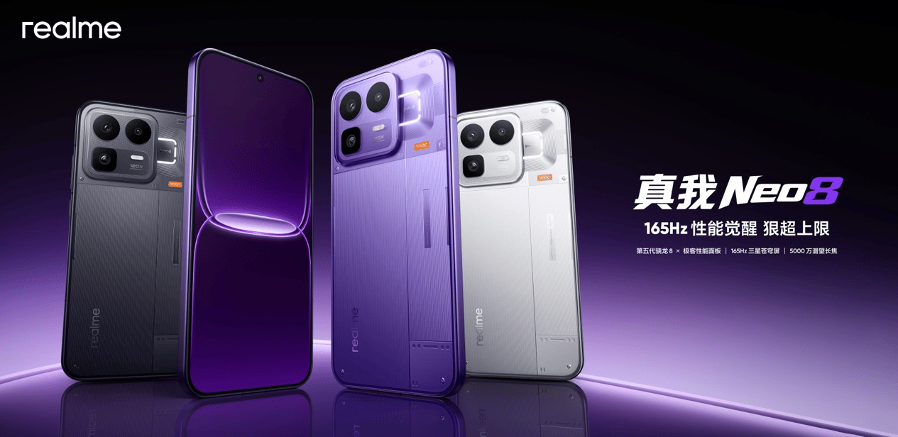 165Hz潮玩电竞旗舰,真我Neo8正式发布首销2399元起 165Hz潮玩电竞旗舰,真我Neo8正式发布首销2399元起