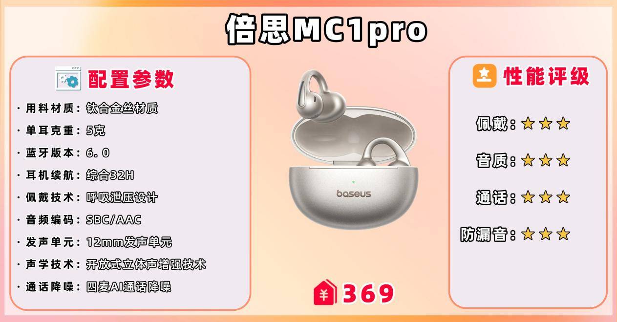 平价开放式耳机有哪些？高性价比开放式耳机排行榜10强