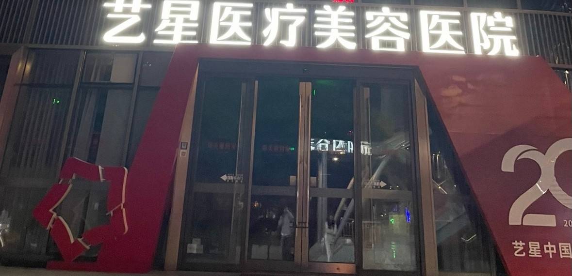 女子隆鼻后怀疑耳软骨穿孔 义乌艺星医疗美容陷