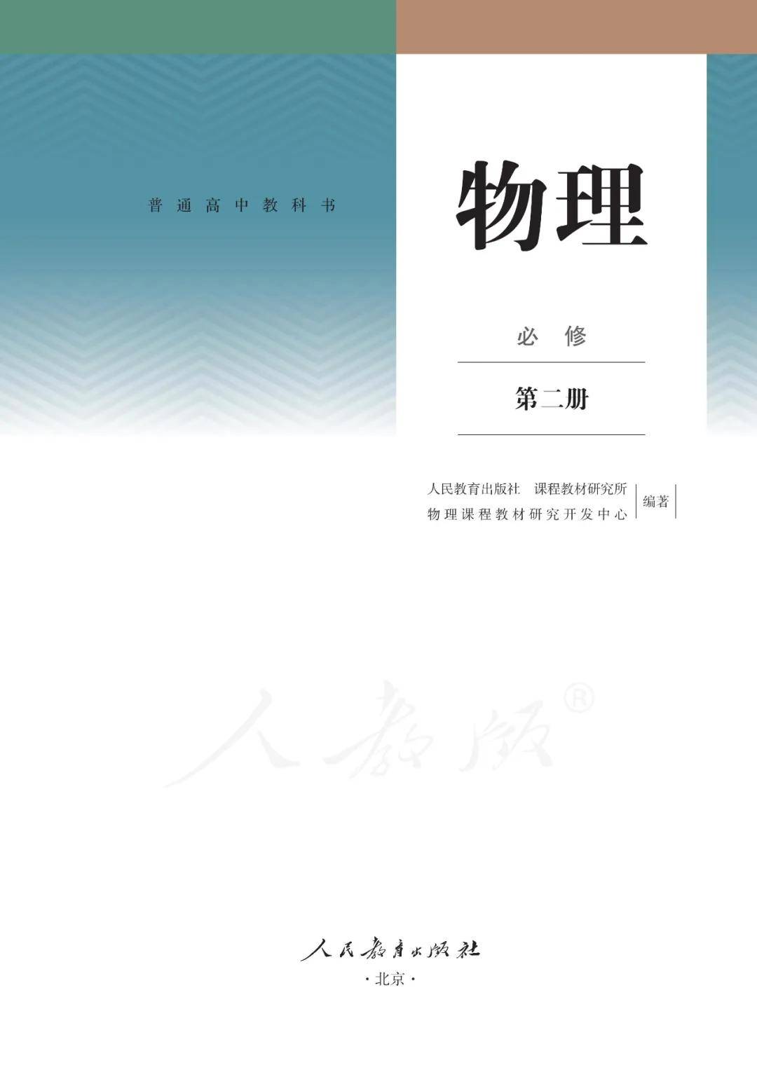 2026人教版高中物理必修二电子课本(新教材高清PDF版)_搜狐网