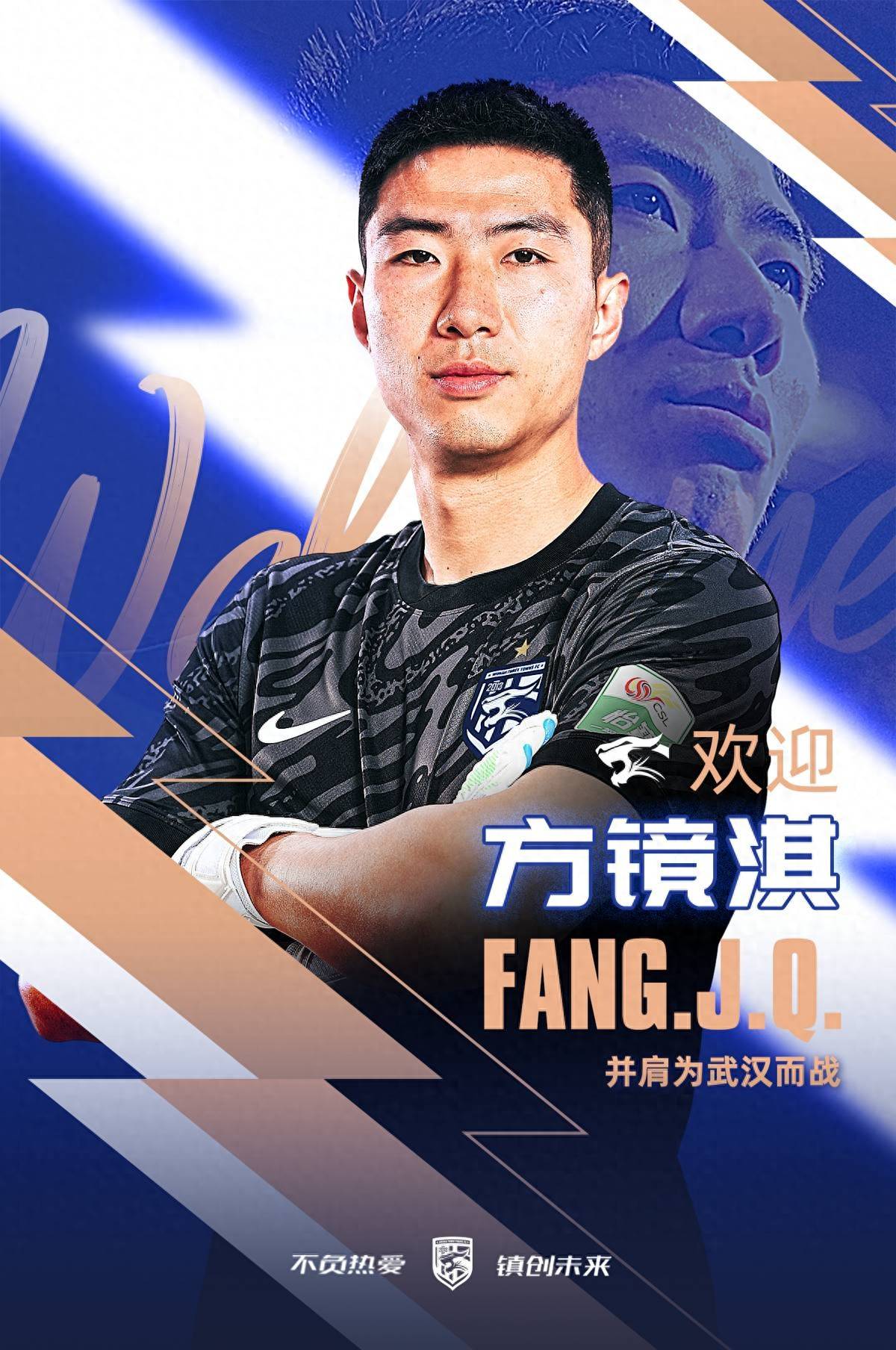 继续补强防线，方镜淇加盟武汉三镇！_搜狐网