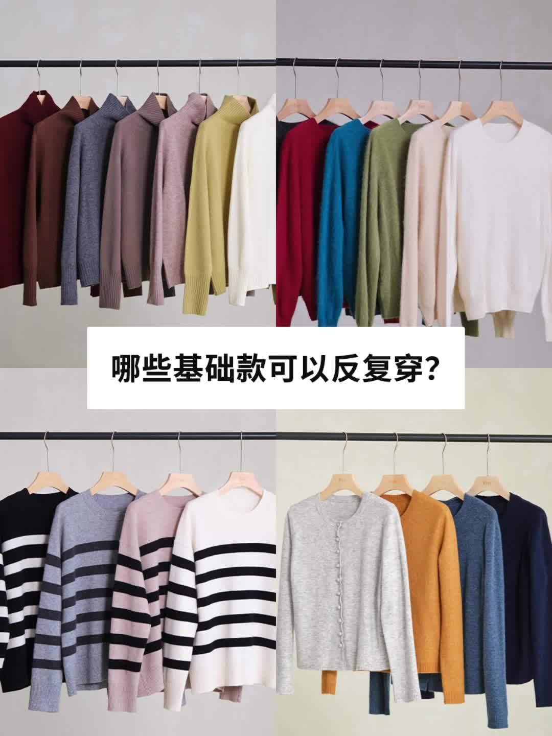 可以反反复复穿的基础经典款
