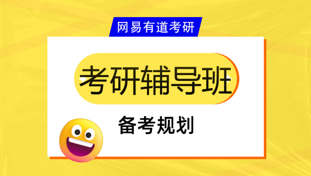 1356美术与书法硕士考研辅导机构，推荐成都网易有道考研