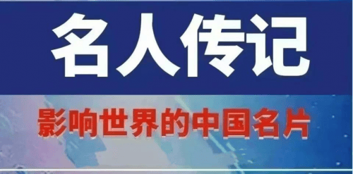 申小勤——名家传记·影响世界的中国名片