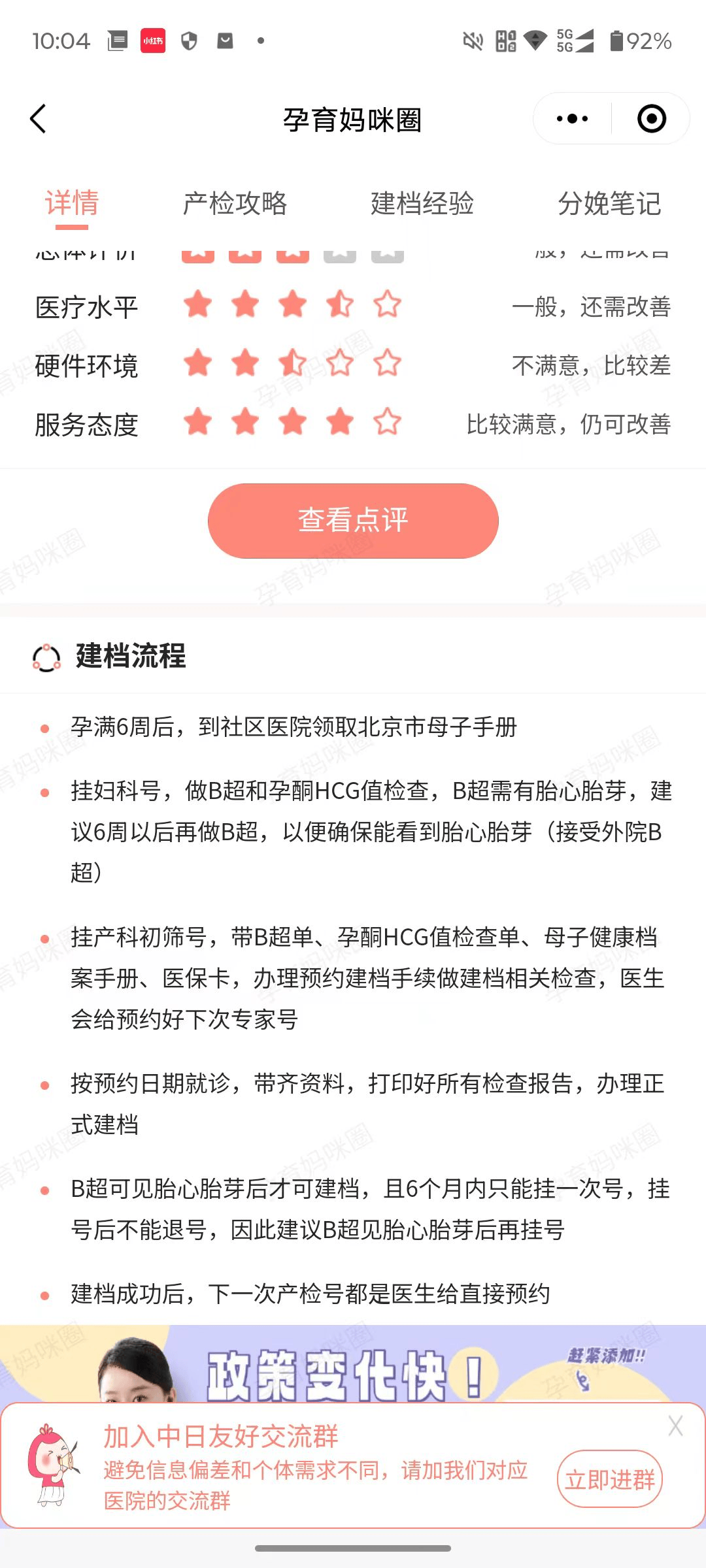 关于中日友好医院、大兴区产科建档价格——靠谱的代挂号贩子的信息