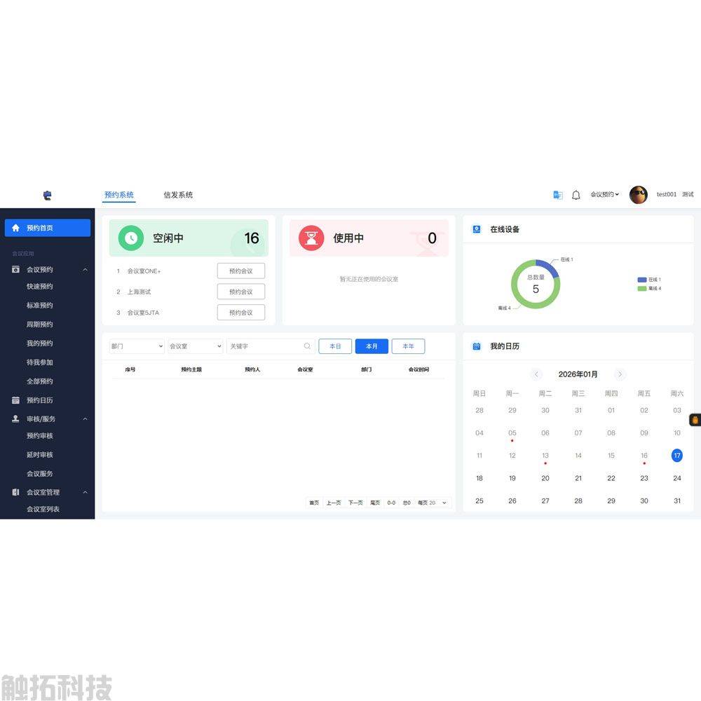 上海会议预约系统智能电子门牌｜触拓解锁高效办公新方式