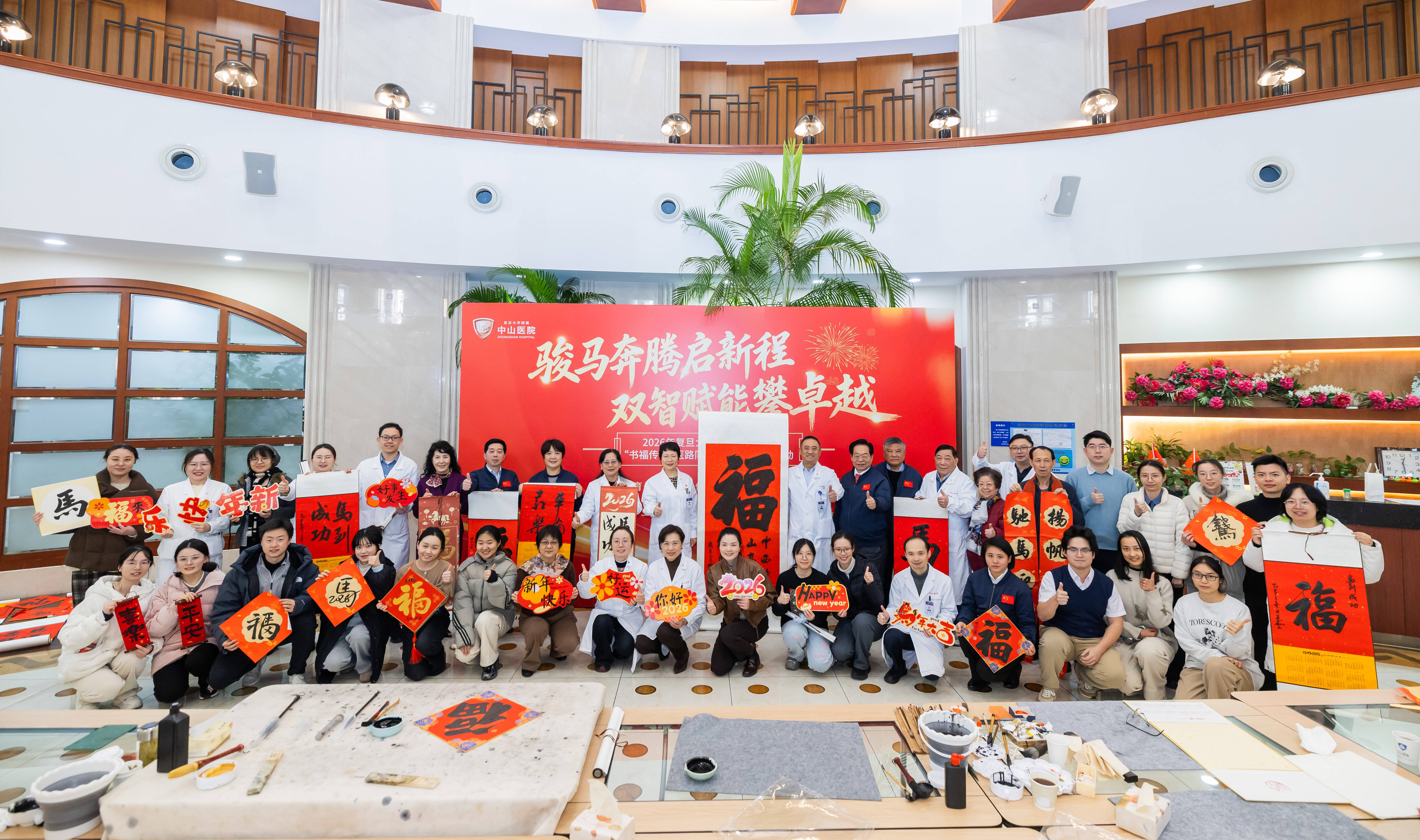 书福传承 医路同心 中山医院举办2026年迎新春主题活动