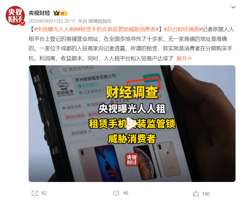 人人租港股IPO:年赚过亿、遭央视痛批 用户租用成本超86%(图1)