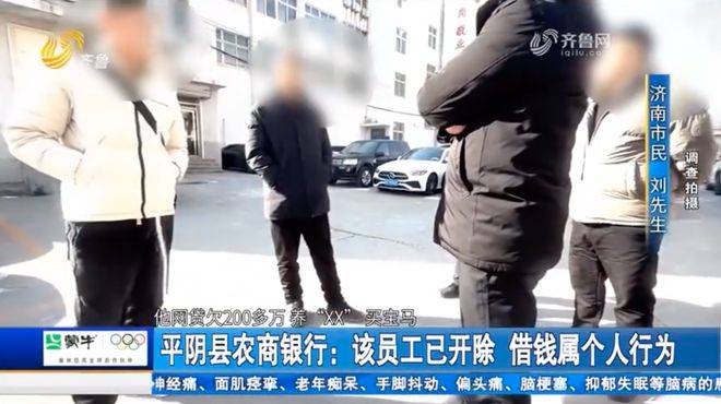 平阴农商银行经理借2000多万元后跑路 40多天流水高达2亿多(图14)