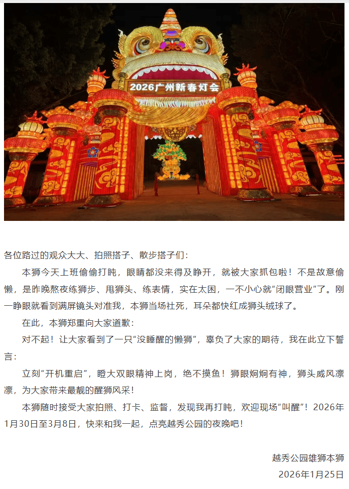  “没睡醒的懒狮”！广州越秀公园回应：立刻“开机重启”(图10)