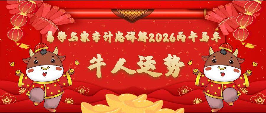 2023生肖运势李计忠(2023年生肖运势详解最新完整版)
