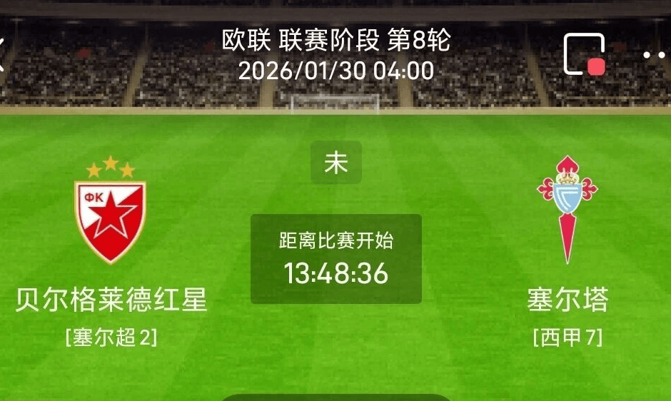 贝尔格莱德红星 vs 林肯红色小鬼