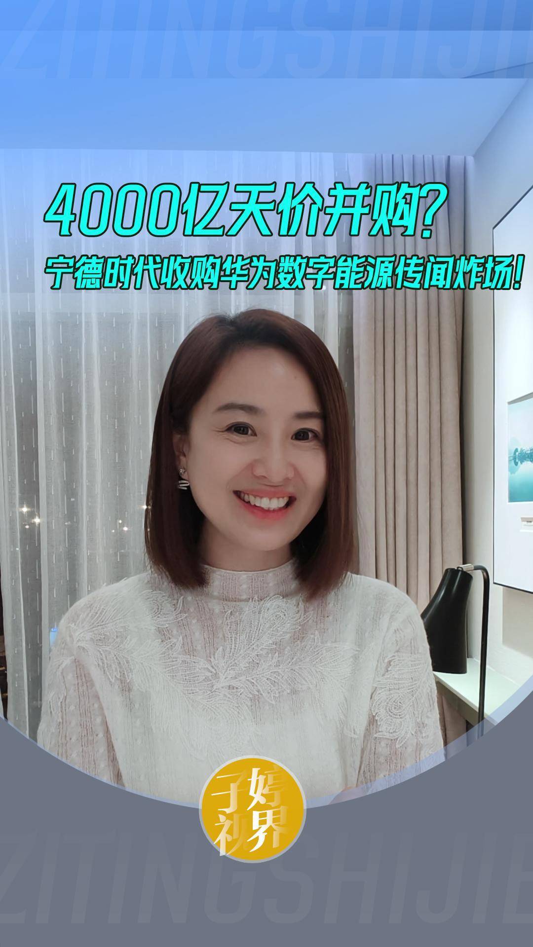 4000亿天价并购?宁德时代收购华为数字能源传闻炸场!