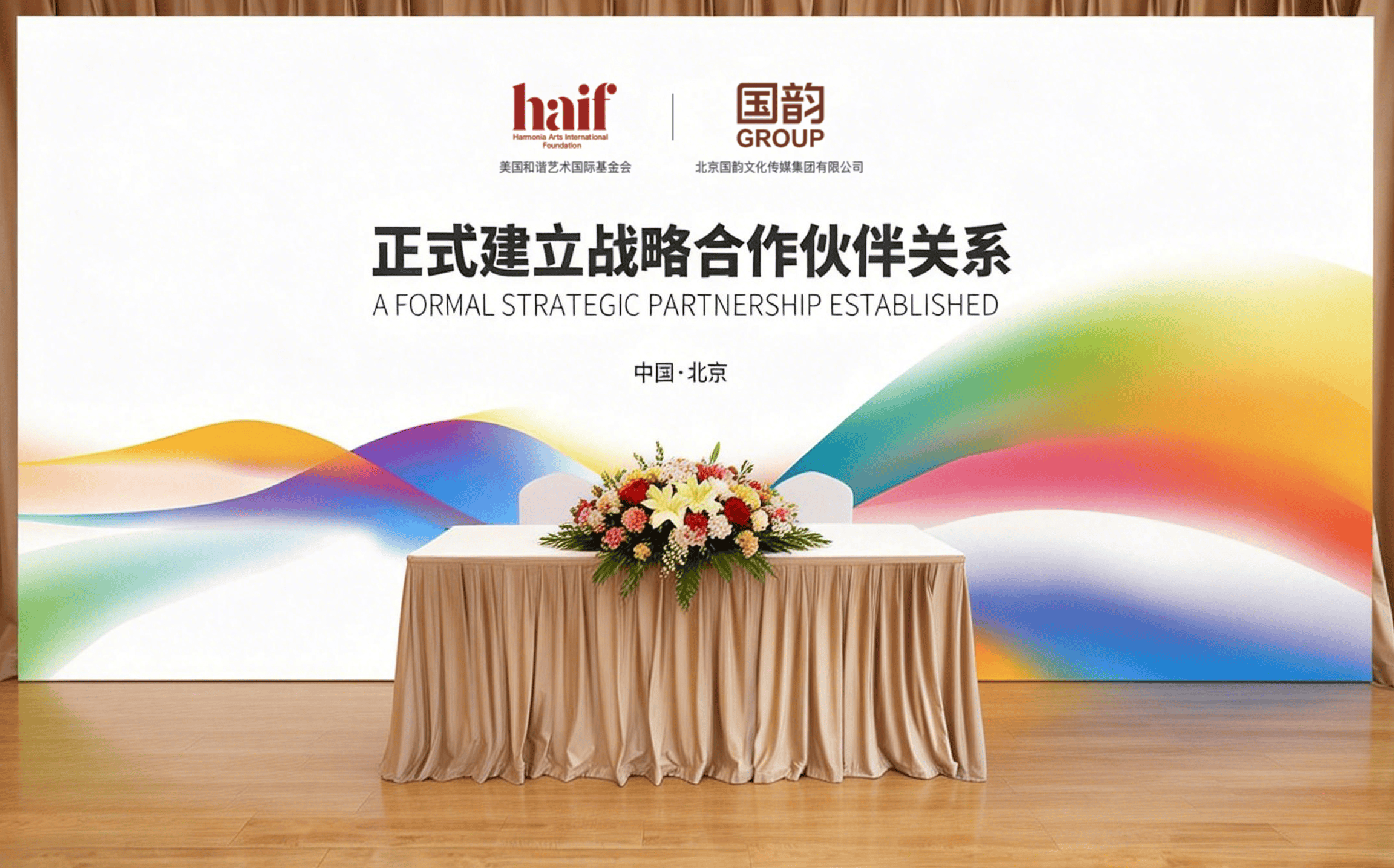 美国和谐艺术国际基金会与北京国韵文化传媒集团正式缔结战略合作(图1)