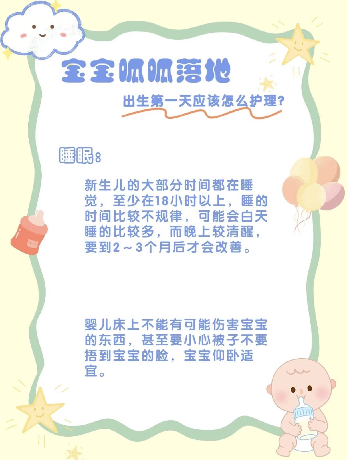 宝宝呱呱落地,出生第一天应该怎么护理？