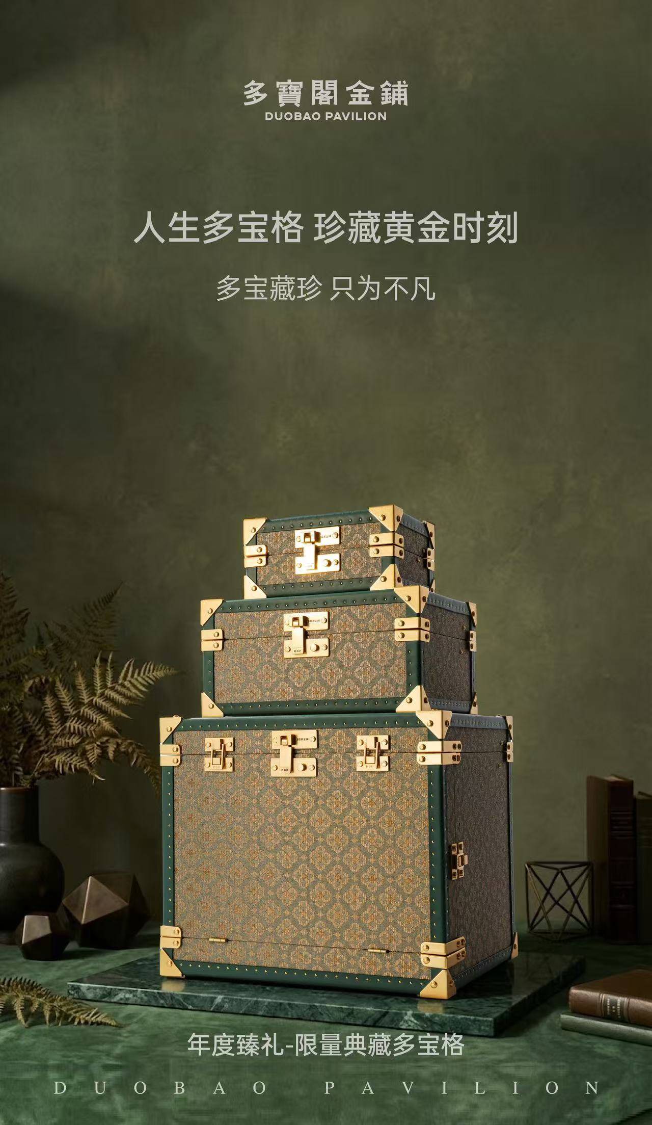 国潮新风尚！多宝阁金铺 2026 新春礼赞 