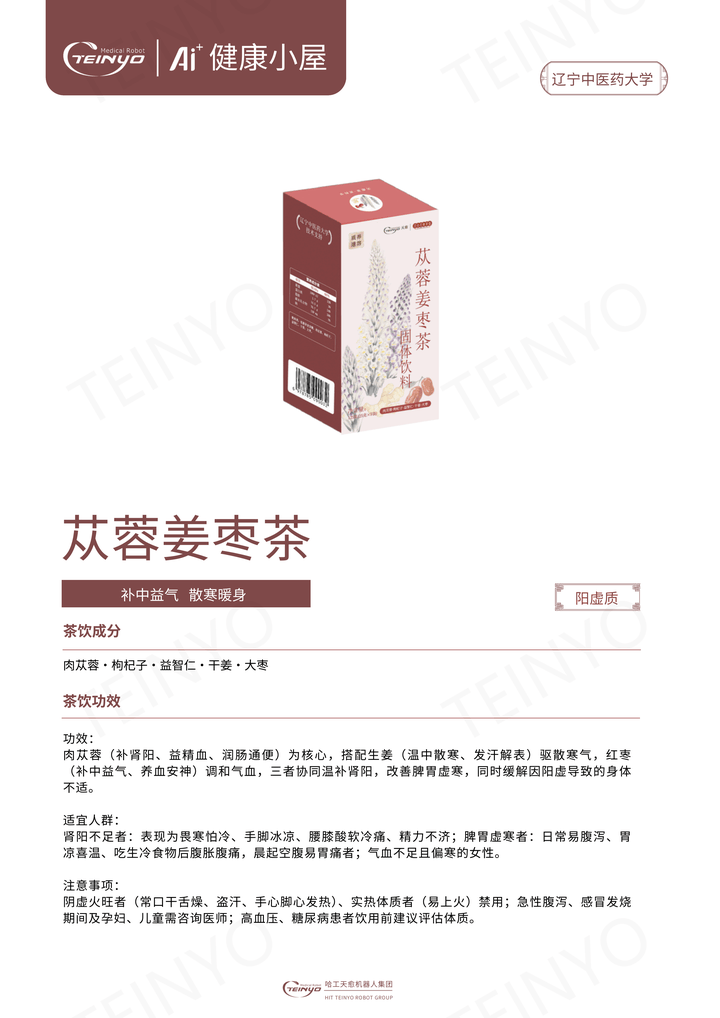 大寒关节冷痛？3 杯温阳茶饮，帮你暖身护关节过严冬