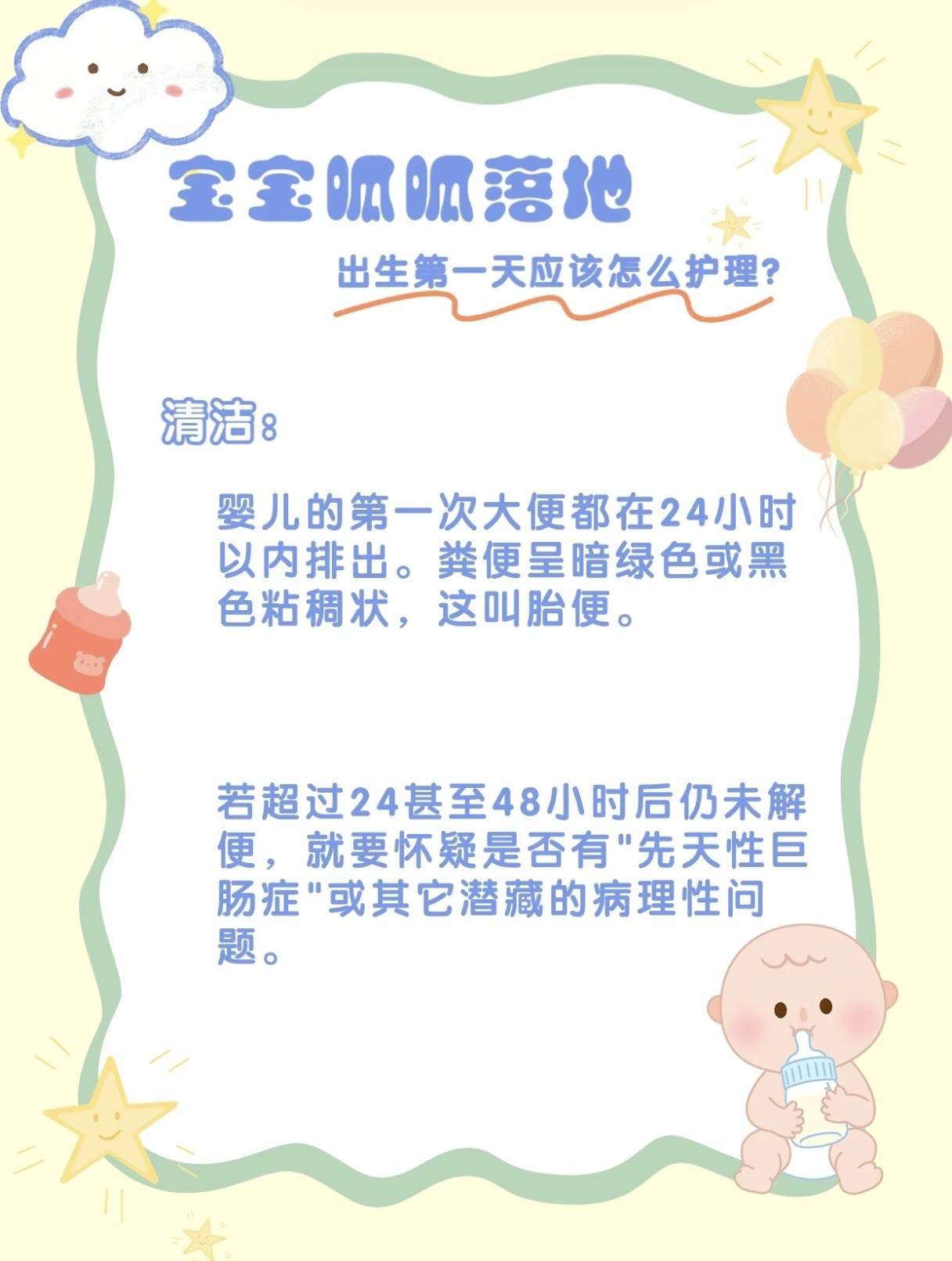 宝宝呱呱落地,出生第一天应该怎么护理？