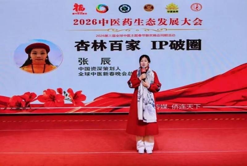全球中医春晚节气艺术团：打造杏林百家IP赋能新范式