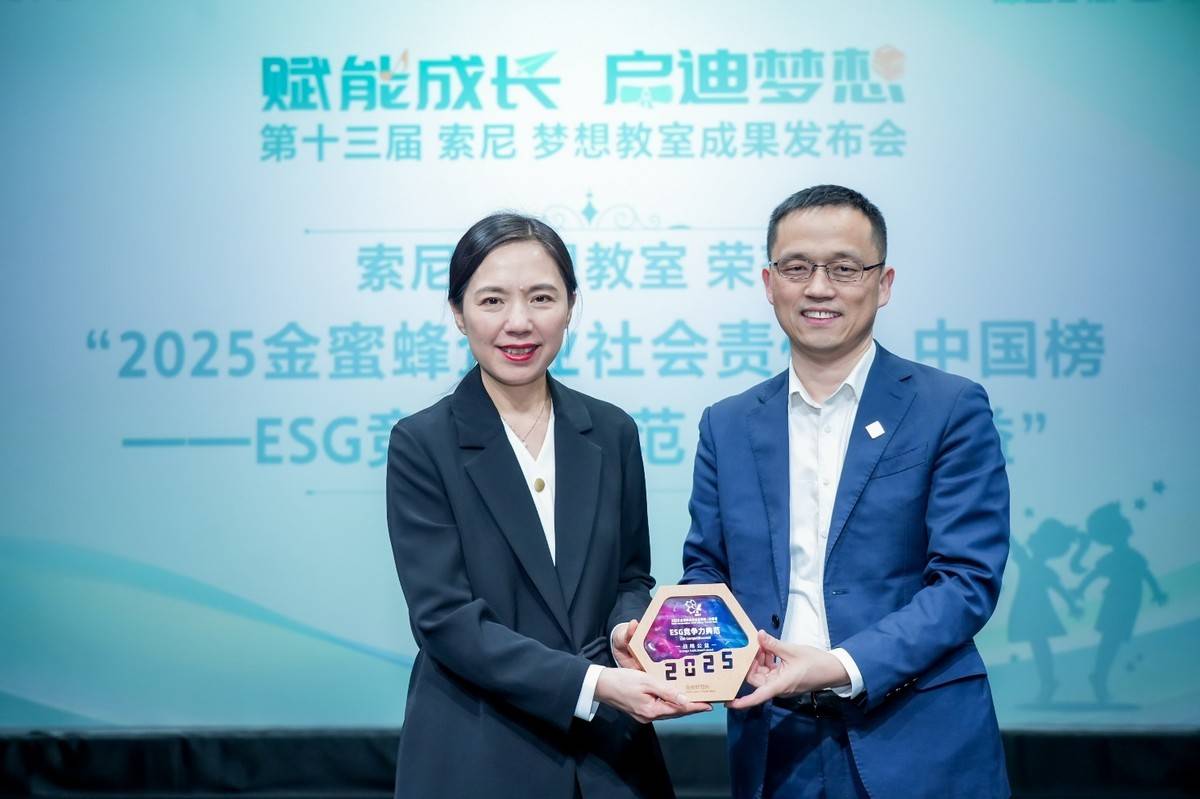 筑梦十三年联结城乡课堂!第十三届“索尼 梦想教室”成果发布会在京举办-家电圈官网