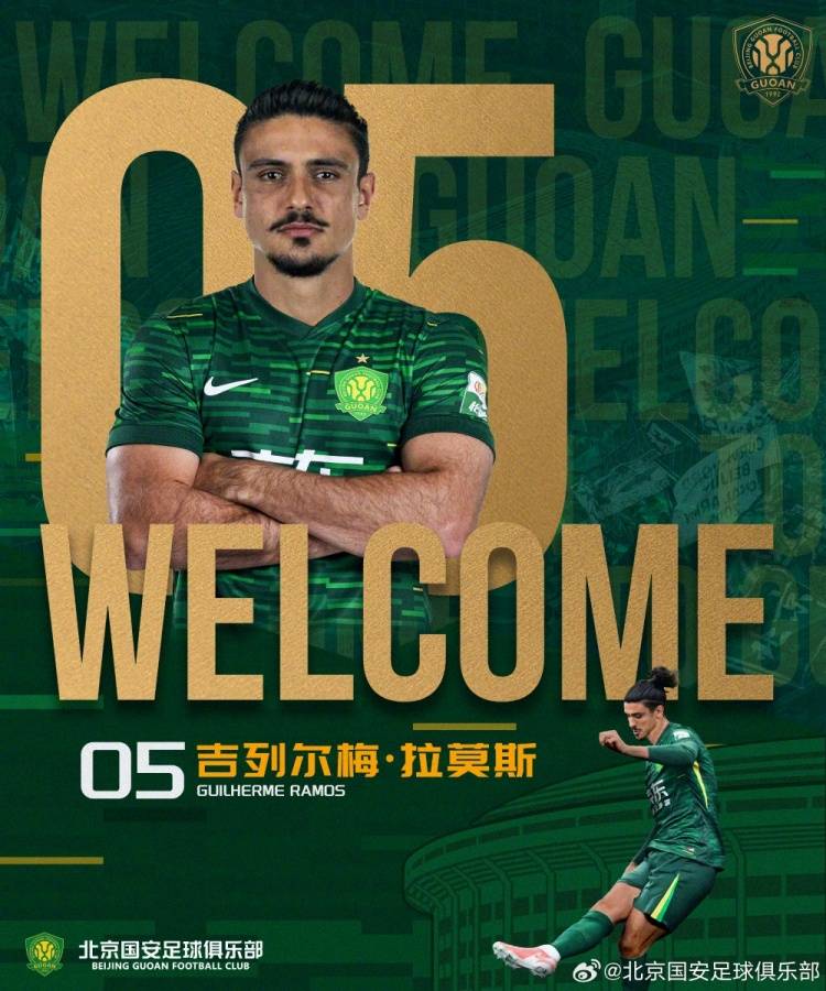 国安官宣葡萄牙后卫拉莫斯加盟 此前效力德甲汉堡队