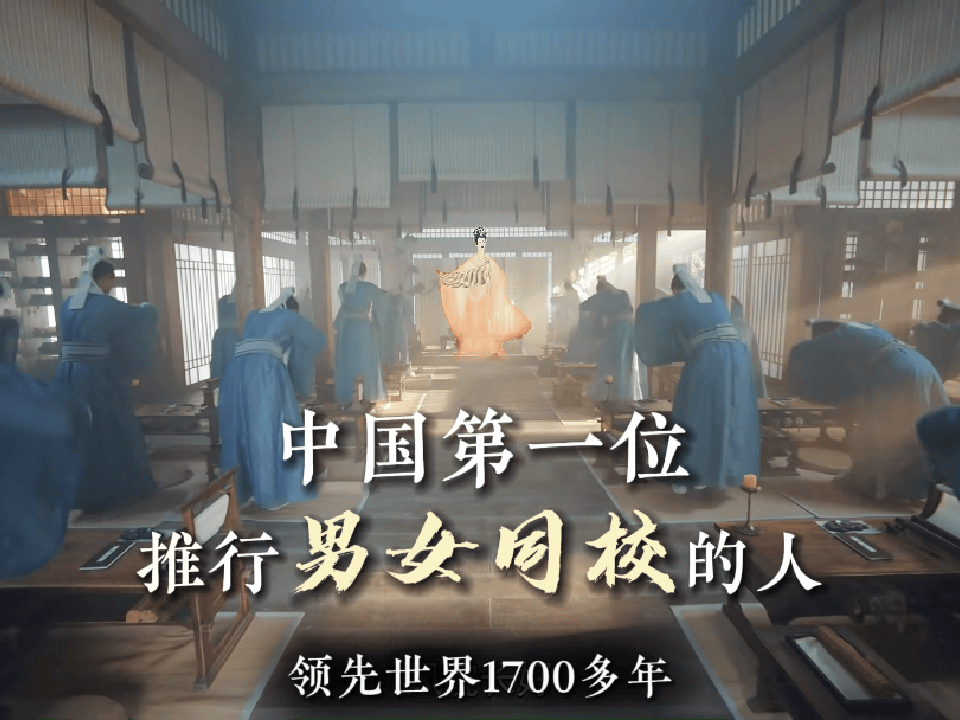 邓绥创办男女同校,在两千年前实现了教育面前人人平等 #东汉 #邓绥 邓太后首创男女同校