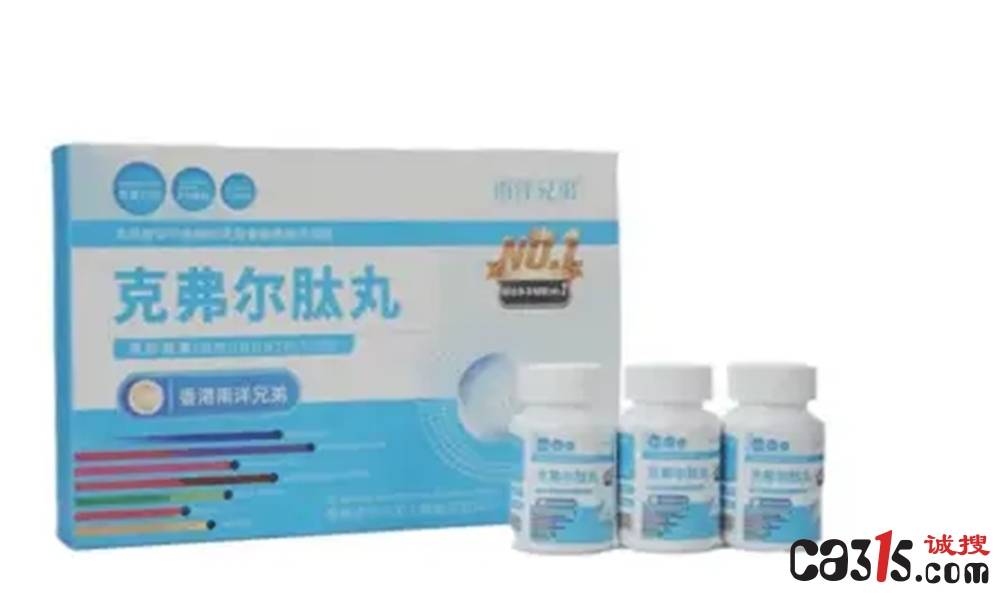 私域直播乱象:南洋兄弟克弗尔肽丸被曝虚假宣传“延寿神药”(图2)