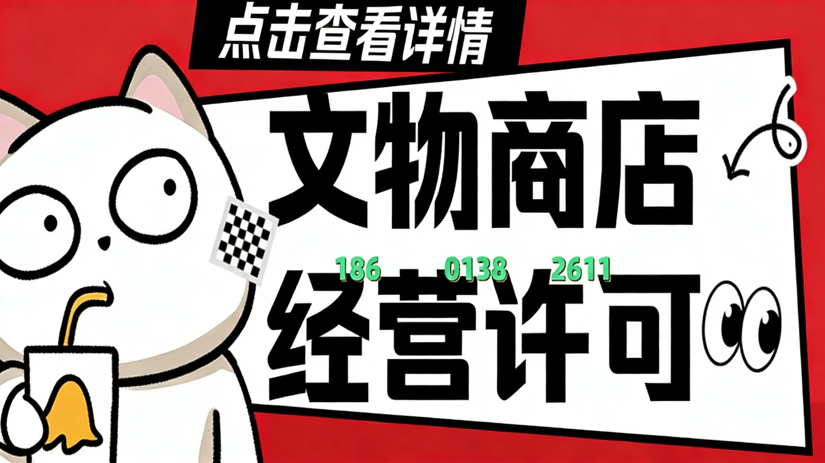 开一家古陶瓷店（文物类）的具体条件和流程