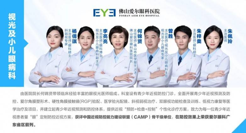  认准“三正规”，佛山爱尔眼科假期科普会，护航青少年近视防控路(图8)