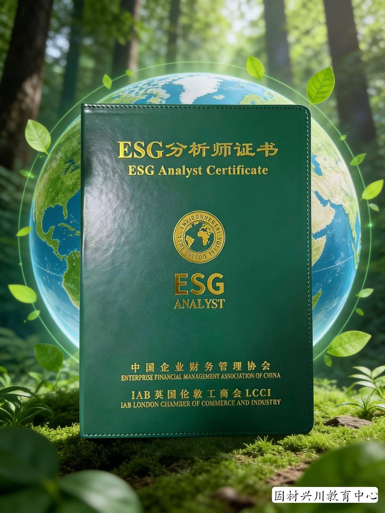 ESG分析师报考介绍
