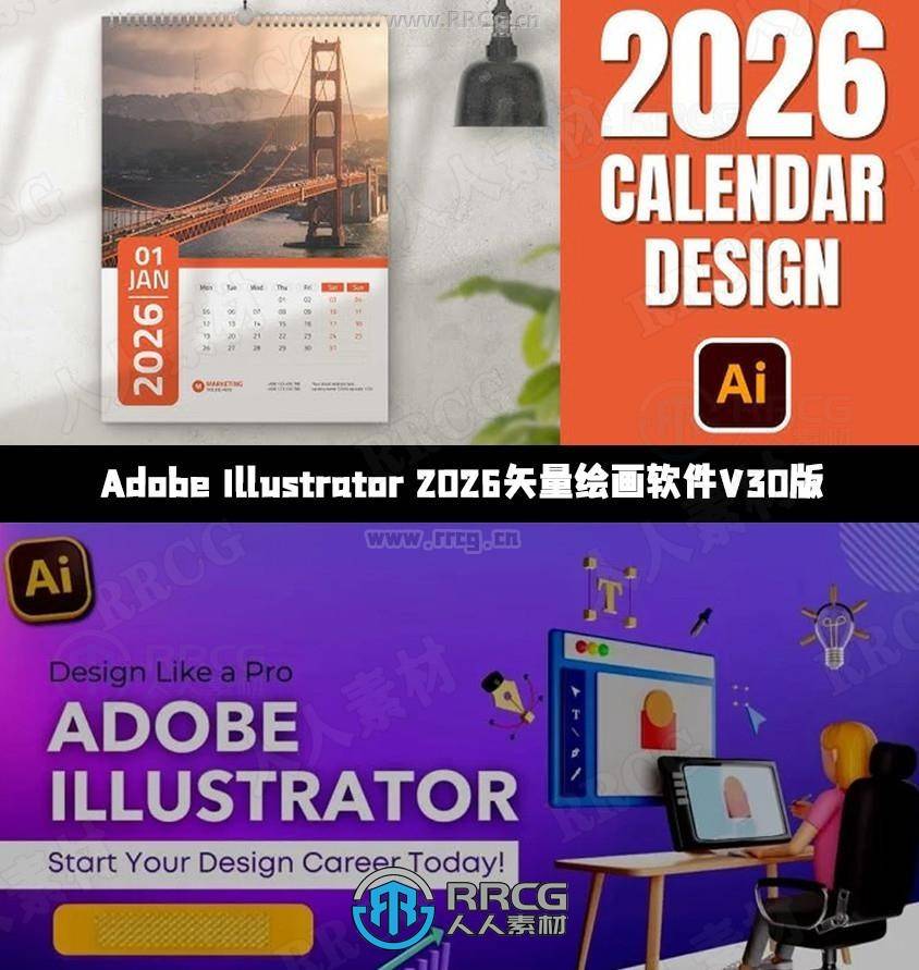 Adobe Illustrator 2026矢量绘画软件V30.2版