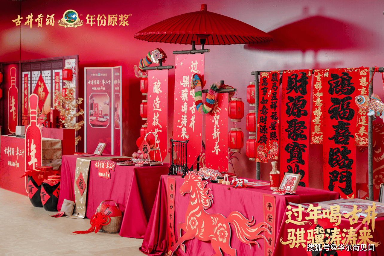 过年喝古井，国民女神刘涛携中国人的年酒，创白酒直播新高度