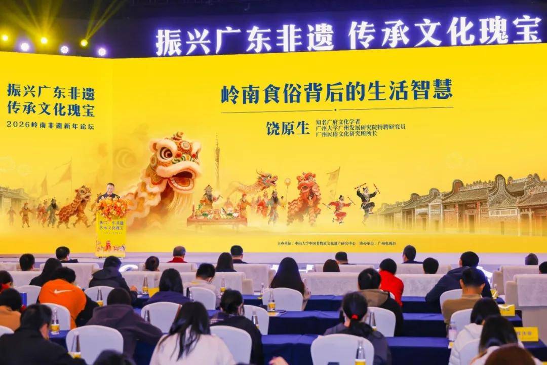 2026岭南非遗新年论坛隆重举行 听许知远、周国平等讲述岭南非遗里的文化传承-锋巢网