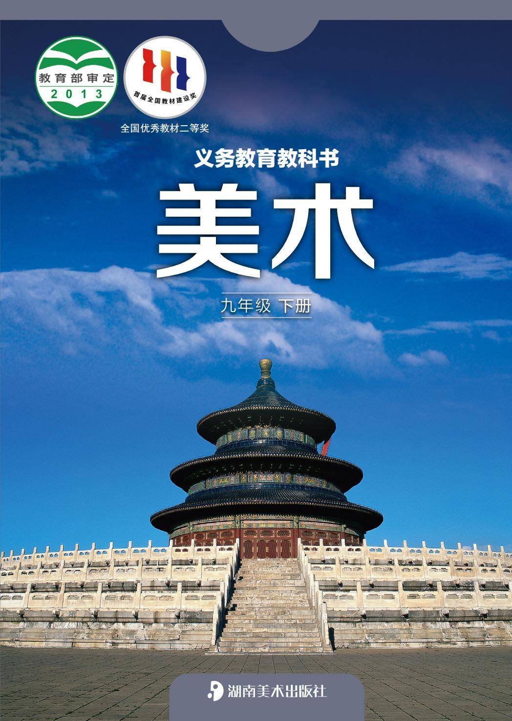 2026湘美版九年级美术下册电子课本(新教材高清PDF版)_搜狐网