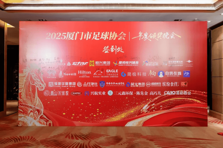 携手厦门足球,共赴绿茵征程|EagleTrader 正式成为官方赛事合作商(图1) 携手厦门足球,共赴绿茵征程|EagleTrader 正式成为官方赛事合作商(图1)