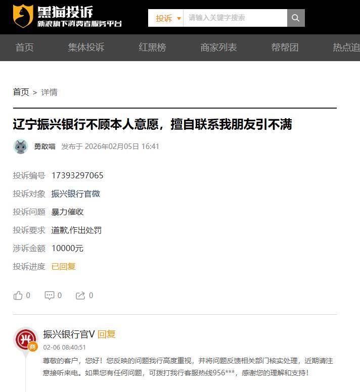 删稿避责?振兴银行恶意删稿引争议:联合放贷违规乱象再升级(图2)