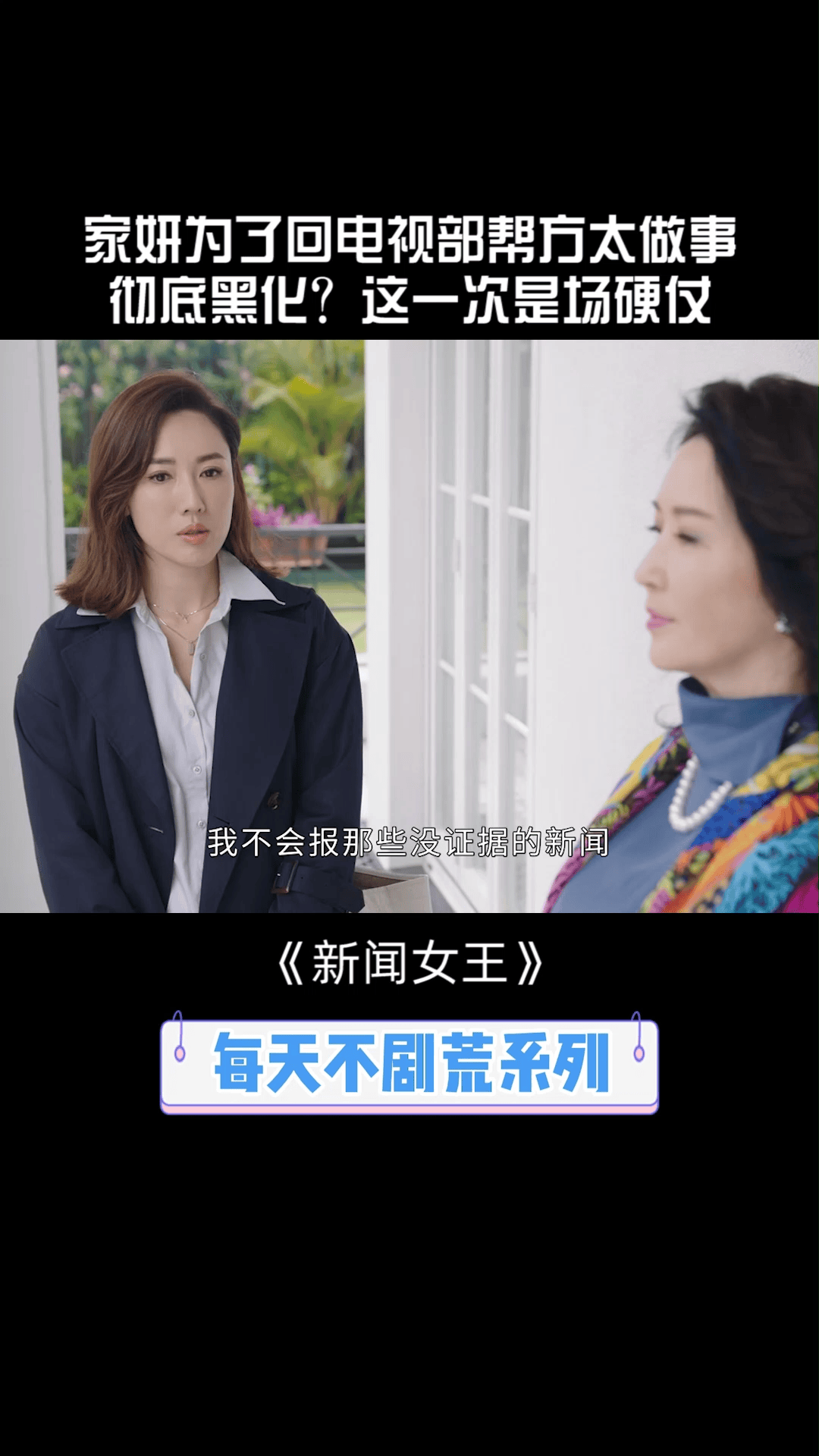 #新闻女王家妍为了回电视部帮方太做事！从前的她真的再也回不来了吗？#李施嬅