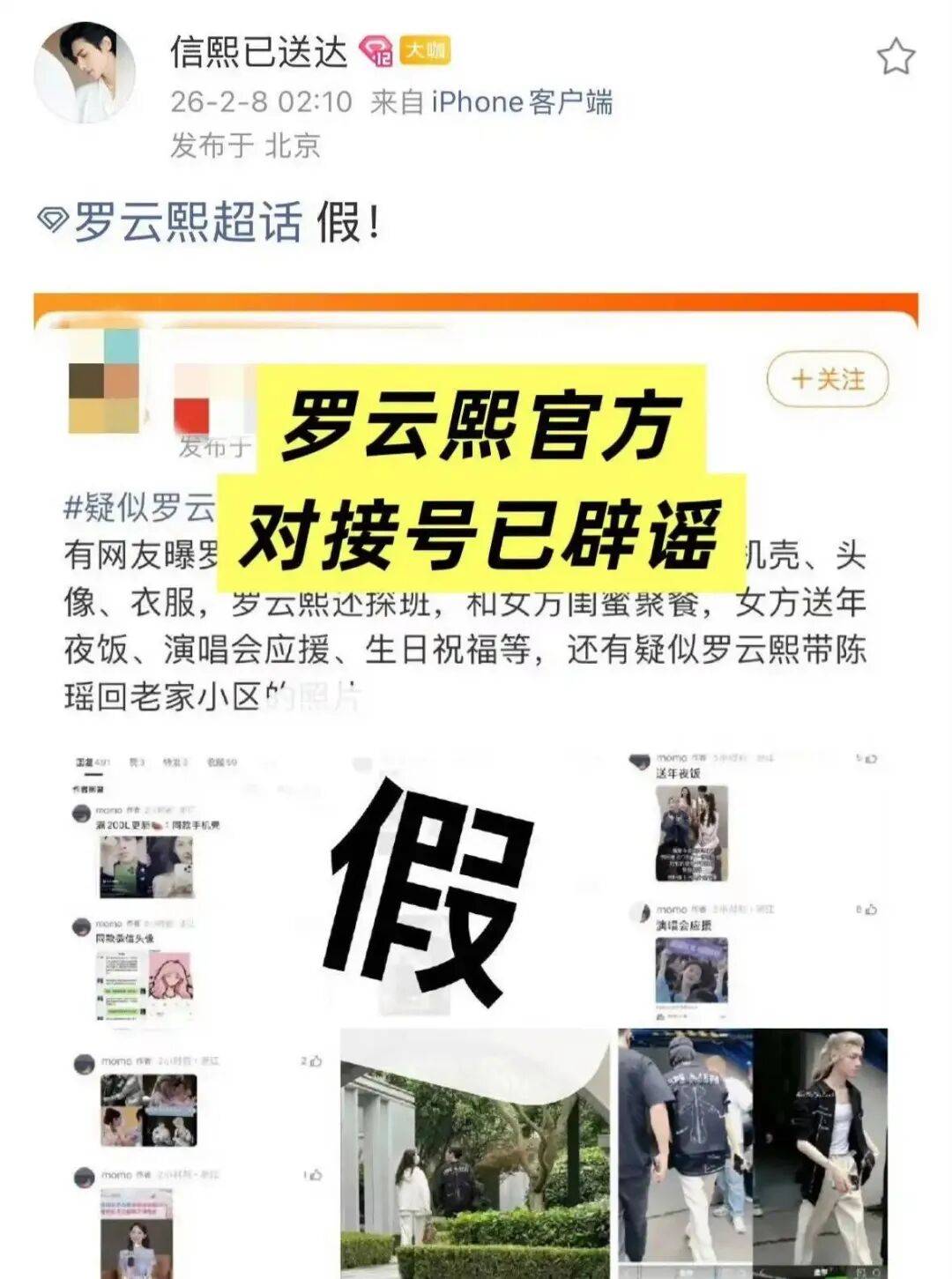 原创            曝带女星陈瑶回老家小区！罗云熙方凌晨紧急否认恋情