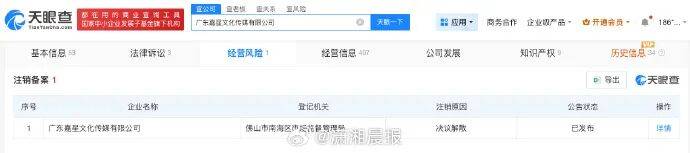 5000万粉丝网红周珍公司已注销 此前被实名举报逃税超1600万(图1)