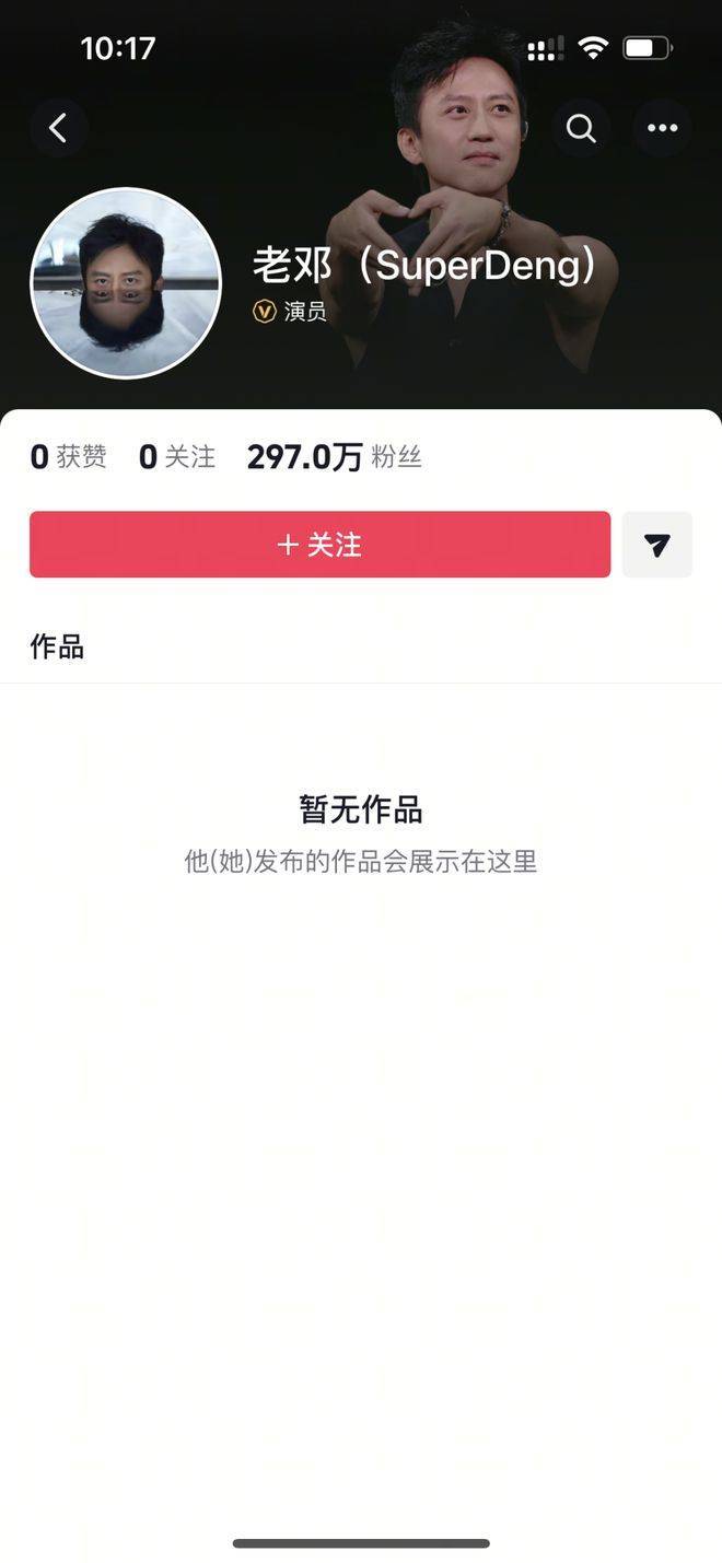 演员邓超开通抖音账号，暂未发布任何作品，已涨粉近300万，网友：这是真·魔童降世