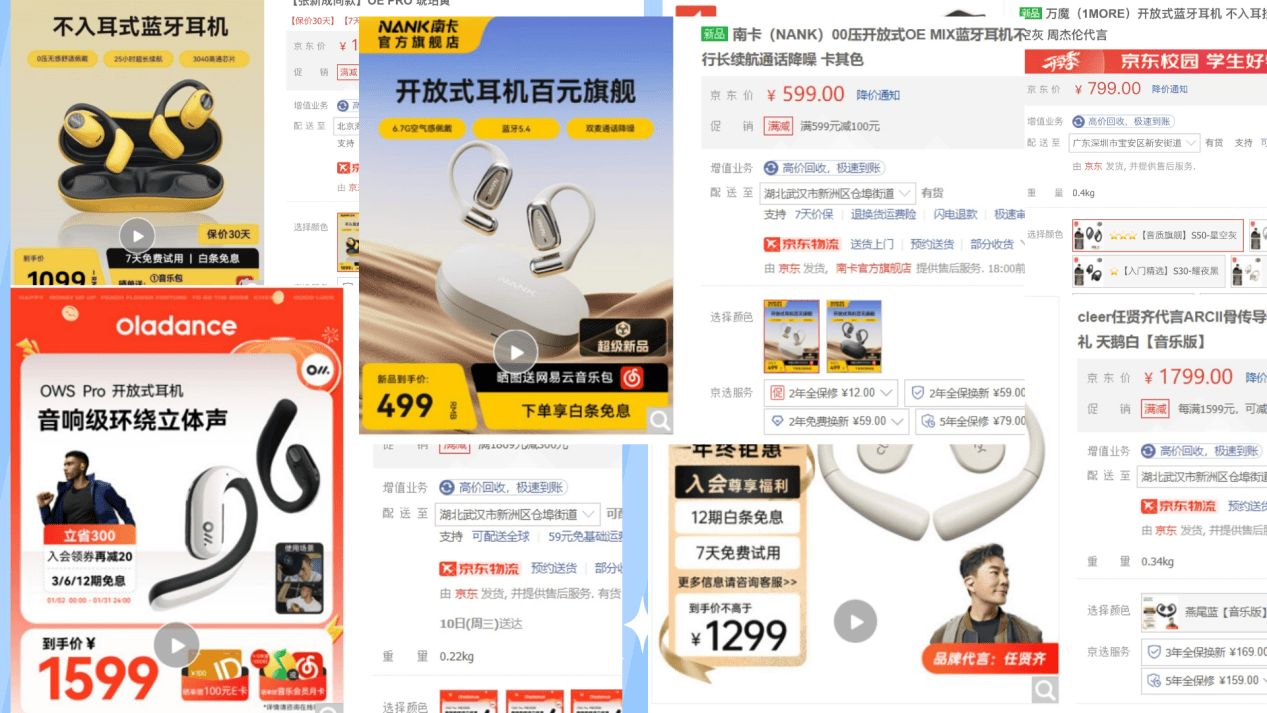 开放式耳机哪个牌子值得买？开放式耳机性价比排行榜前十推荐