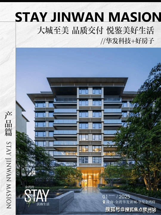 官方网站【华发金湾府 】 新房热搜【华发金湾府 】持续火爆中 官方售楼处电话⋙预约看房⋙最新楼盘百科详情⋙房价⋙户型图2026.2.13_珠海 ...