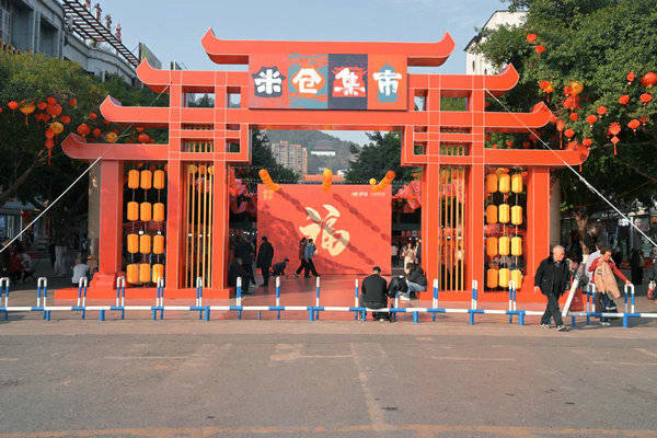 巴中市“灯耀米仓·非遗贺马年”新春米仓集市圆满开市 赋能民生添年味 品牌引领促发展 