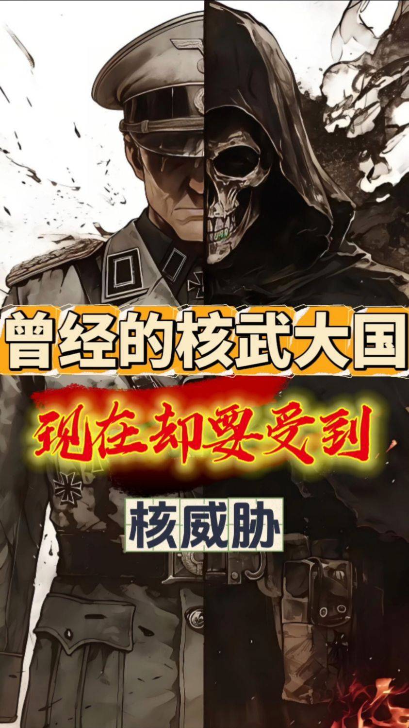 曾经的核武大国到现在却要受到核威胁