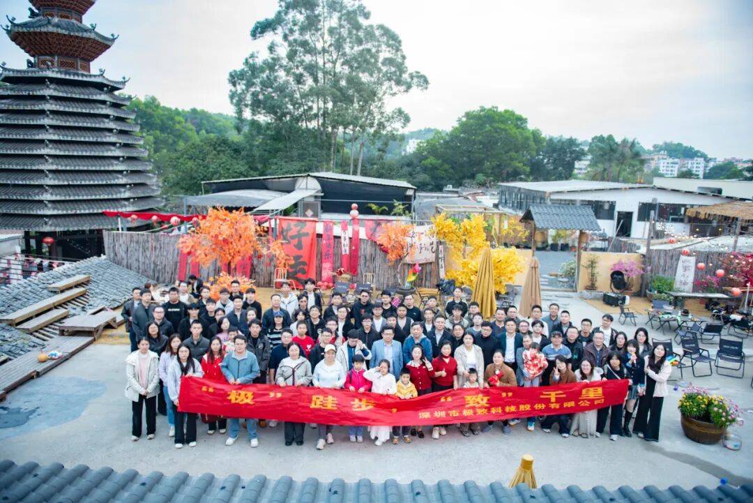 同心致远·聚力前行！极致科技2026年会盛典圆满落幕！