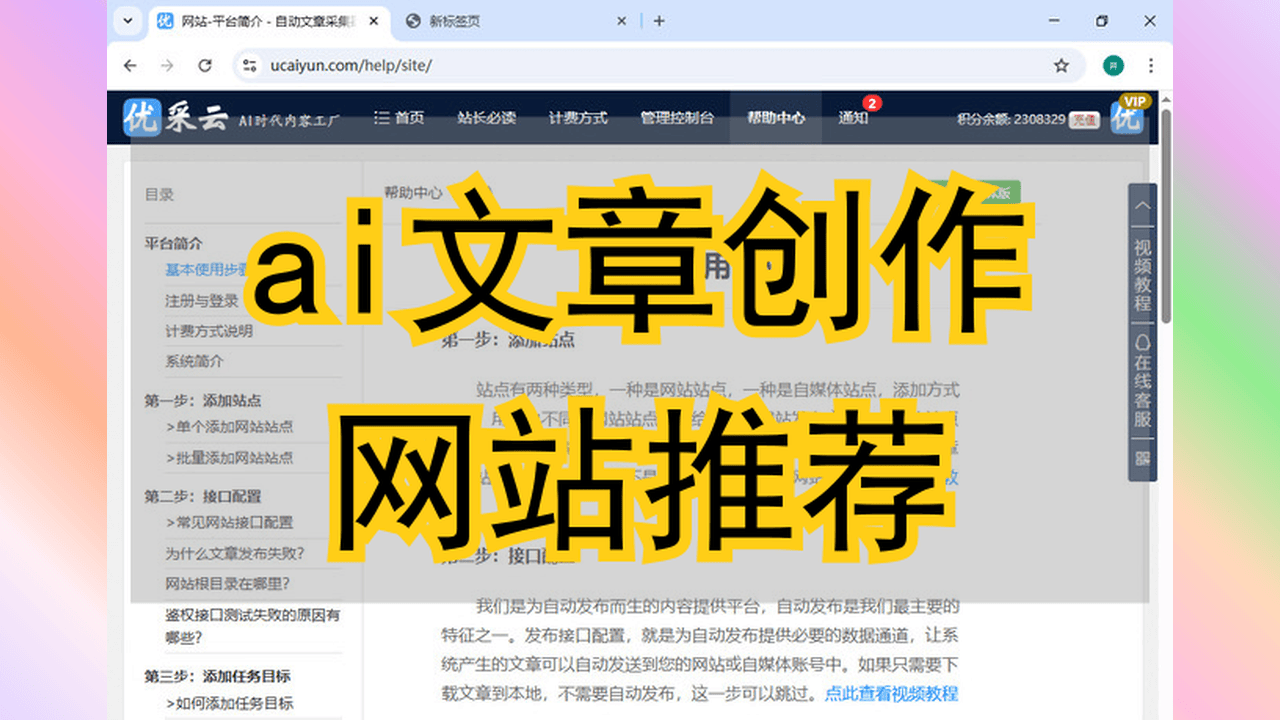 2026年AI文章创作网站推荐,优采云内容工厂评测