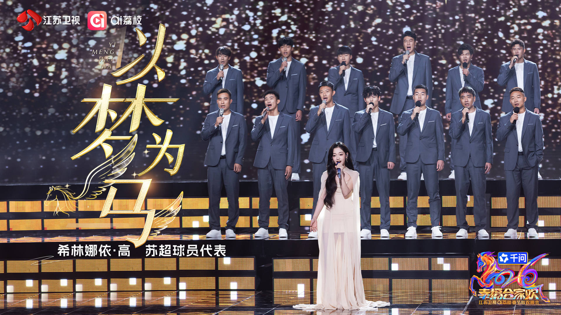 原创
            刘宇宁黄子弘凡魏翔领衔！2026江苏卫视春晚科技国风炸场封面图