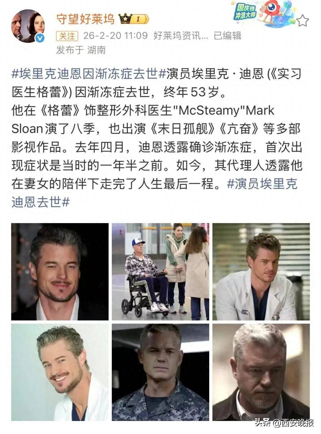 知名男星去世曾扮演惹火先生