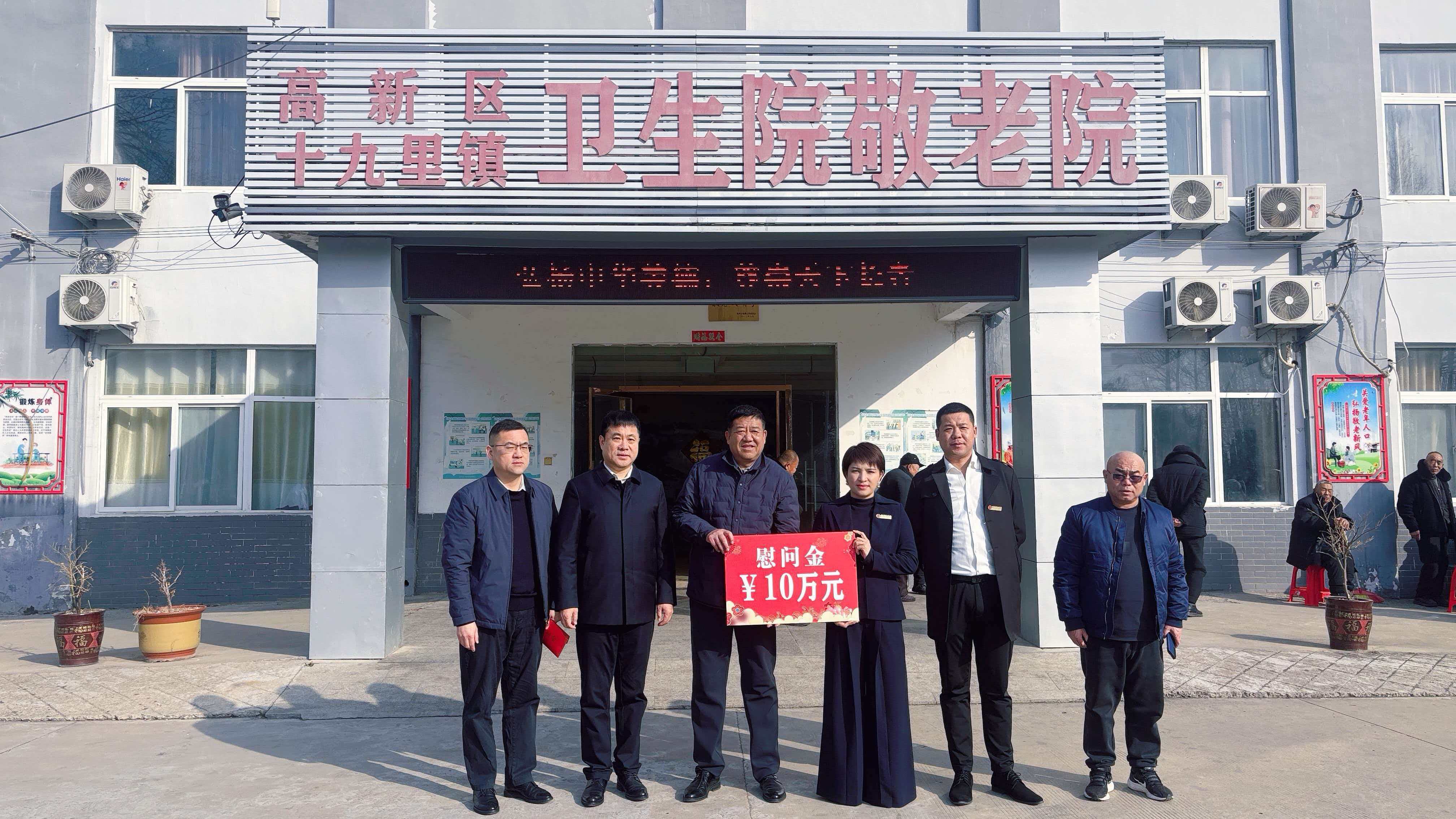 德元升药业集团新春献礼，10万善款情暖十九里镇敬老院老人