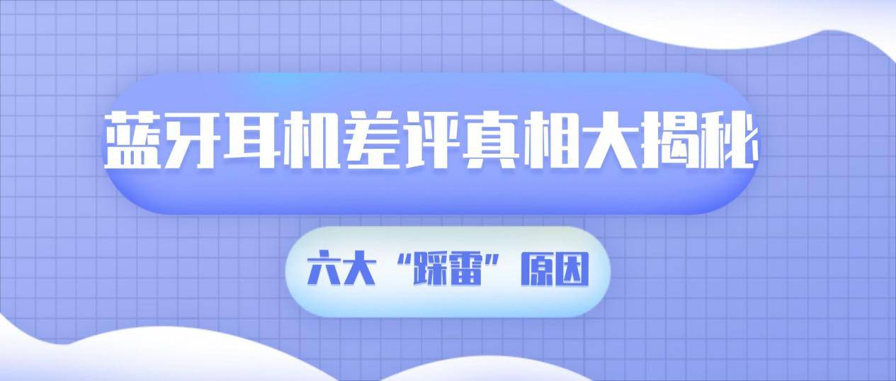 蓝牙耳机什么牌子的音质最好？十大音质最好的蓝牙耳机推荐